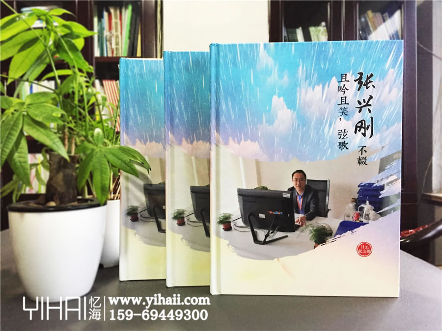 昆明憶海文化干部退休紀(jì)念冊設(shè)計制作-單位退休干部紀(jì)念冊寄語